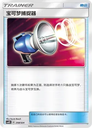Pokémon Catcher 258