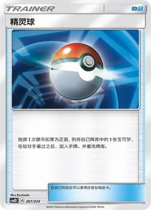 Poké Ball 261