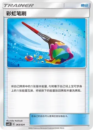 Rainbow Brush 263