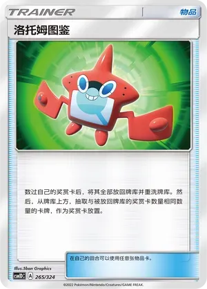 Rotom Dex 265 Normal
