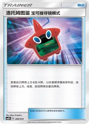 Rotom Dex Poké Finder Mode 266