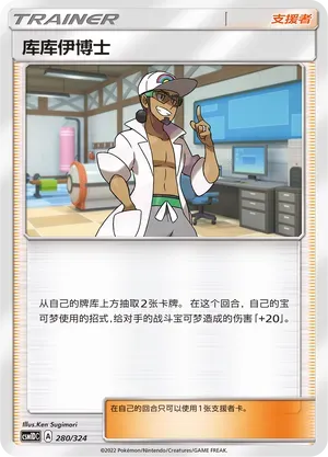 Professor Kukui 280