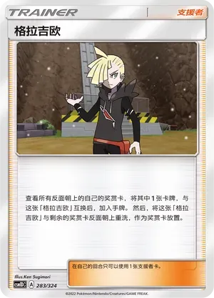 Gladion 283