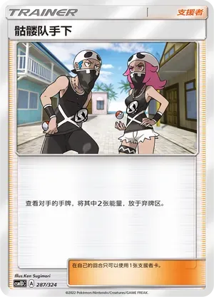 Team Skull Grunt 287 Normal