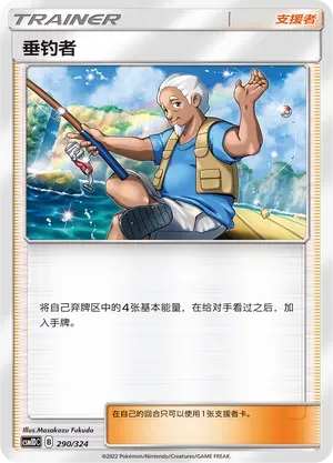 Fisherman 290