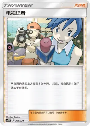 TV Reporter 291