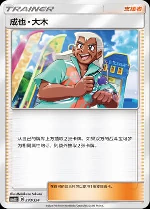 Samson Oak 293