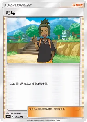 Hau 295