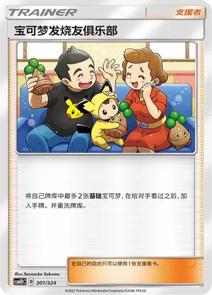 Pokémon Fan Club 301