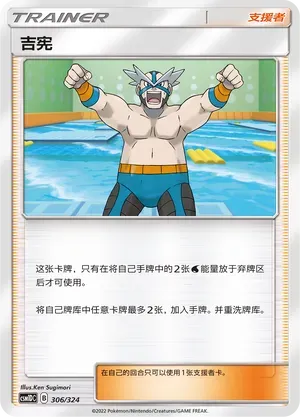 Crasher Wake 306 Normal