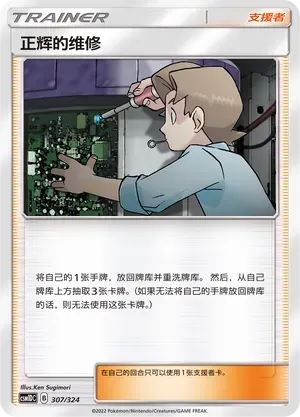 Bill's Maintenance 307