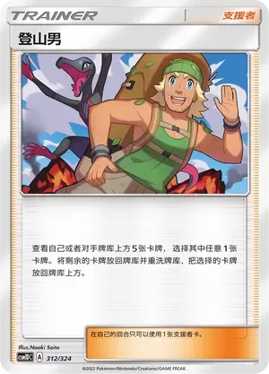 Hiker 312