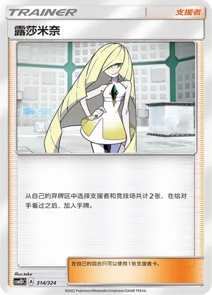 Lusamine 314