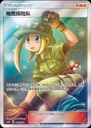 Underground Expedition 328