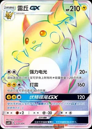 Raichu GX 331