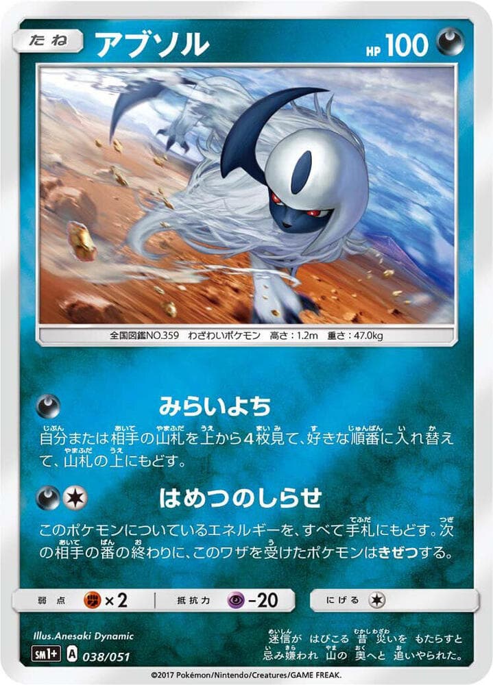 Absol 038