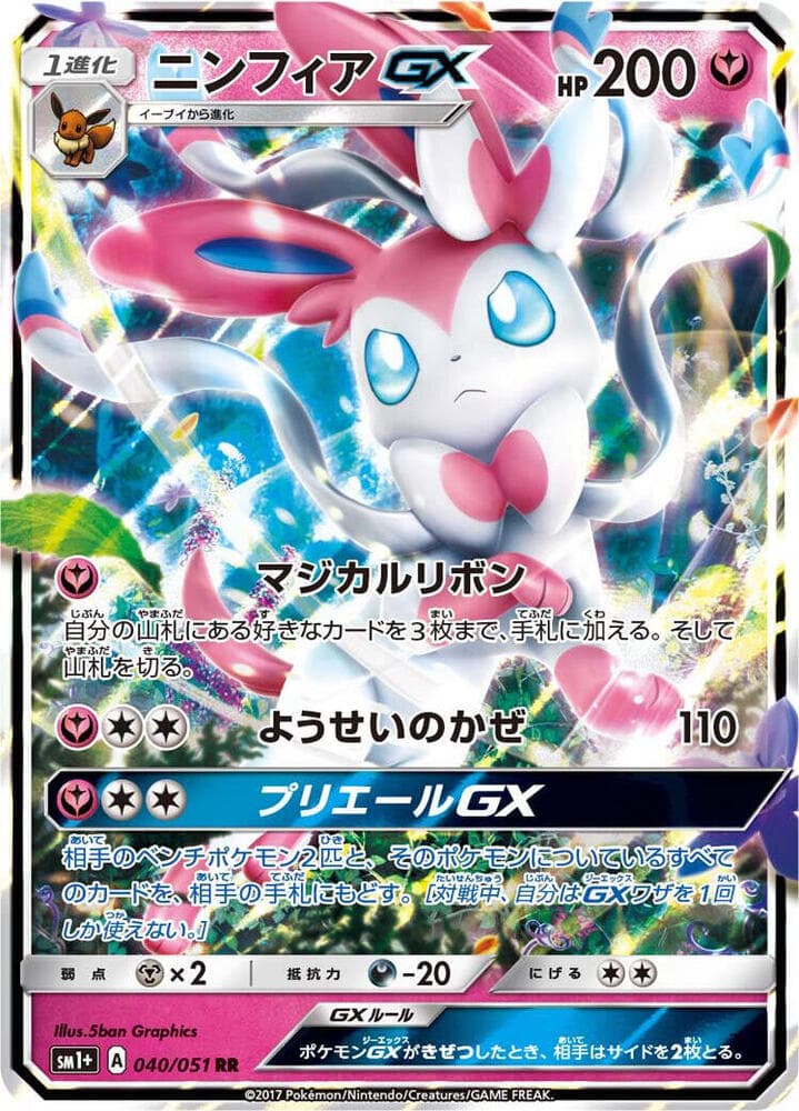 Sylveon-GX 040