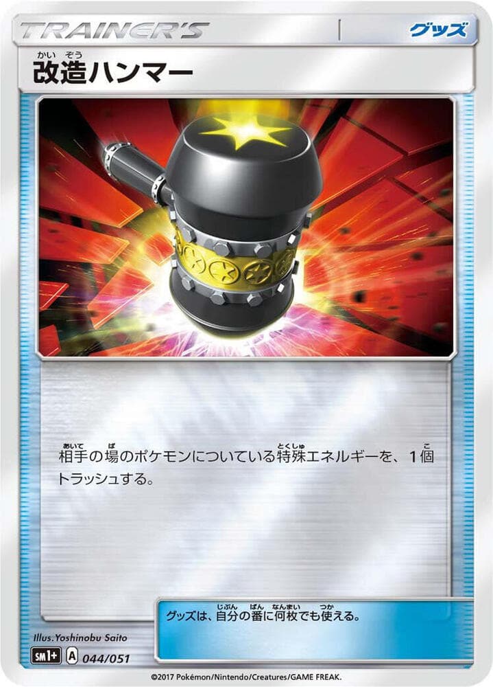 Enhanced Hammer 044