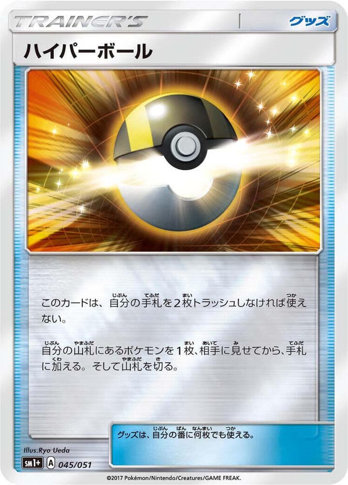 Ultra Ball 045