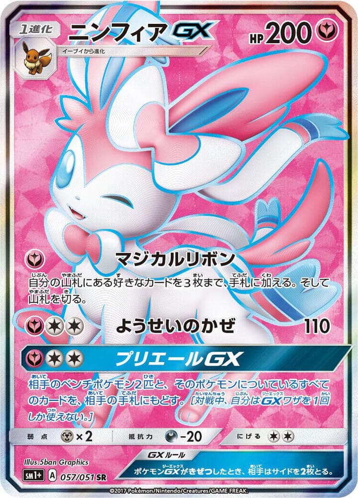 Sylveon-GX 057