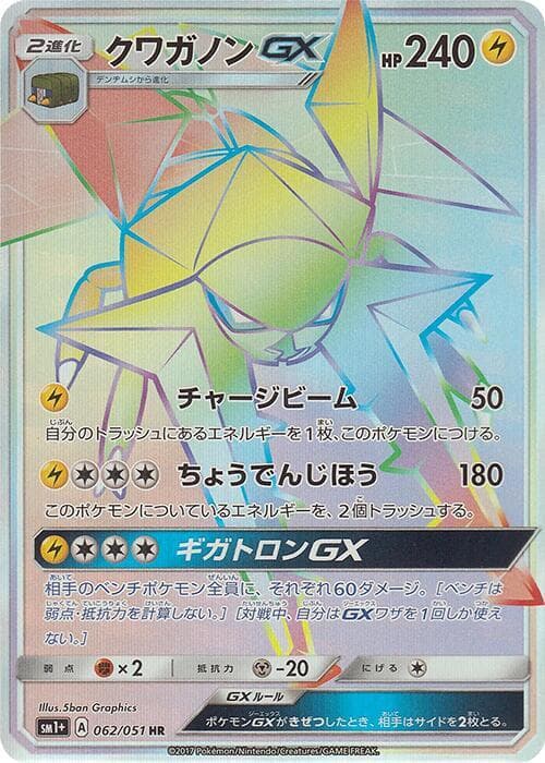 Vikavolt-GX 062