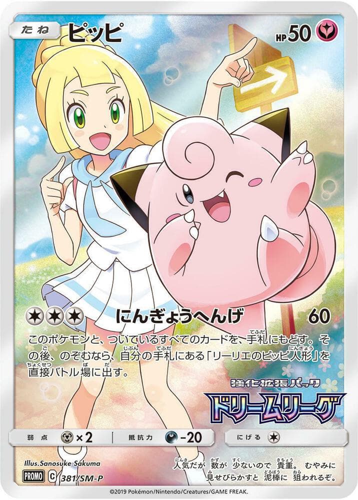 Clefairy Dream League 381