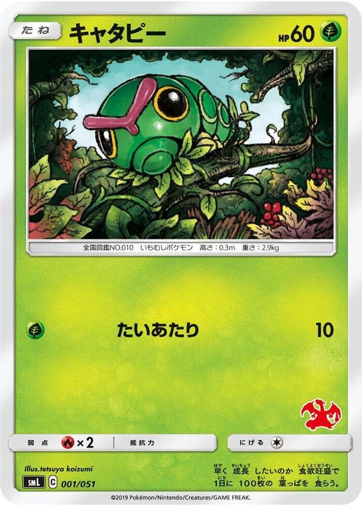 Caterpie 001 Normal
