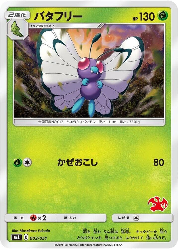 Butterfree 003 Normal