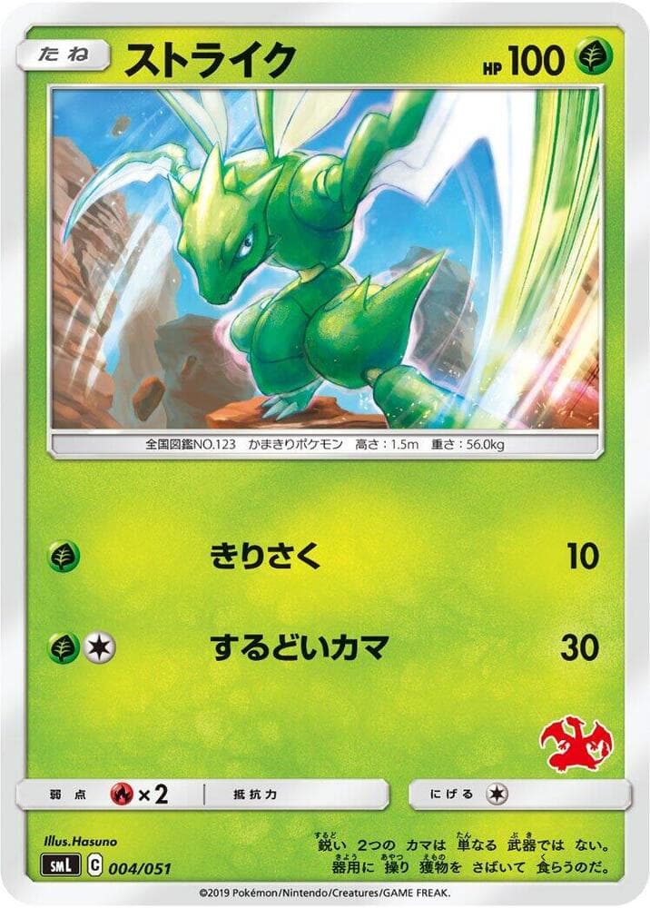 Scyther 004 Normal