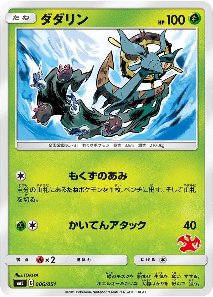 Dhelmise 006
