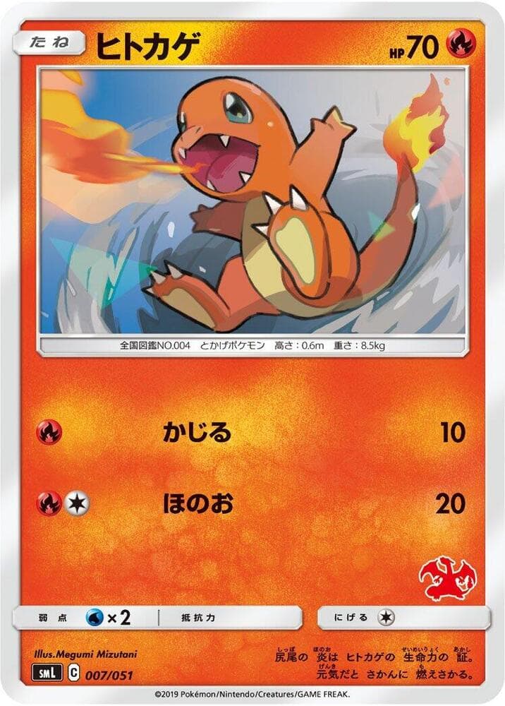 Charmander 007 Normal