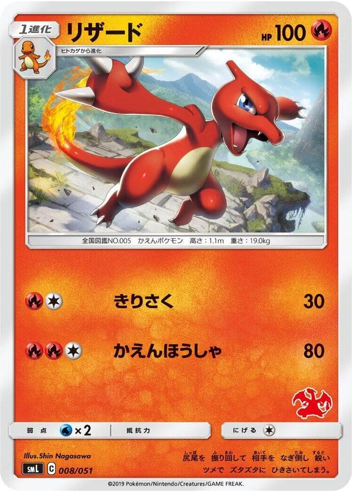 Charmeleon 008