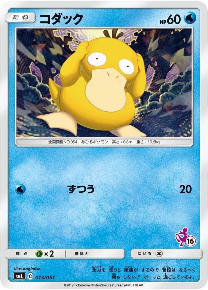 Psyduck 013 Normal