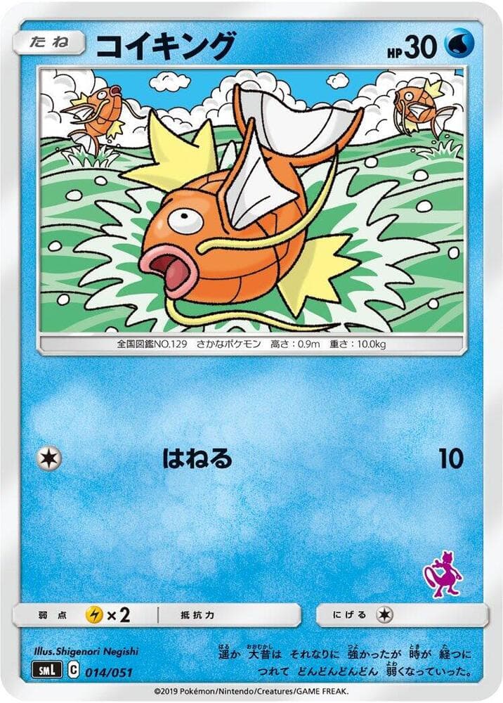 Magikarp 014 Normal