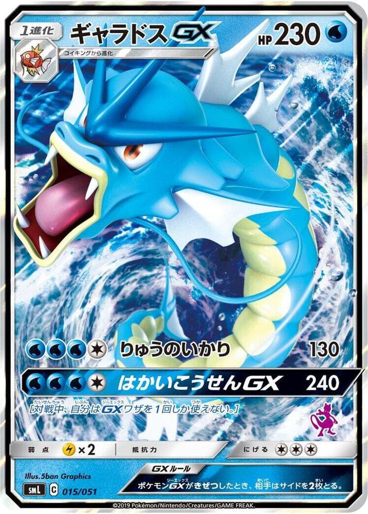 Gyarados-GX 015 Normal