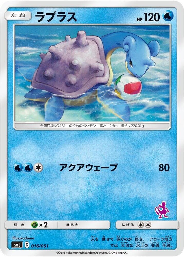 Lapras 016