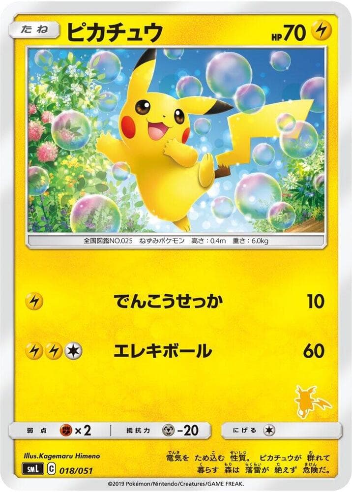 Pikachu 018 Normal