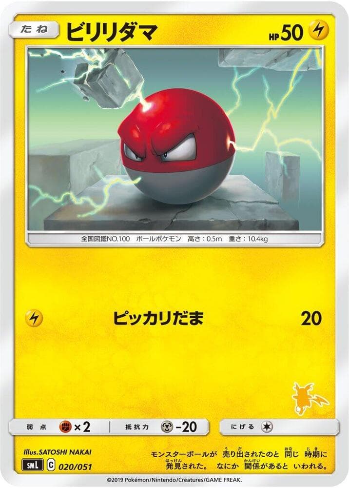 Voltorb 020