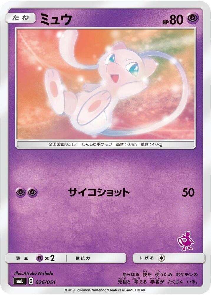 Mew 026 Normal