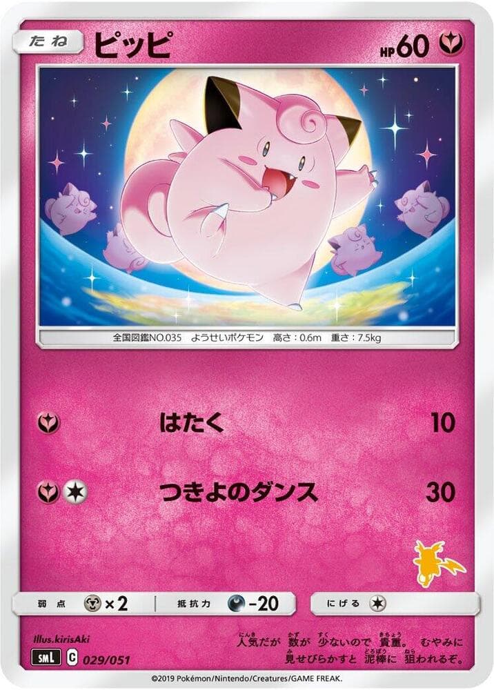 Clefairy 029