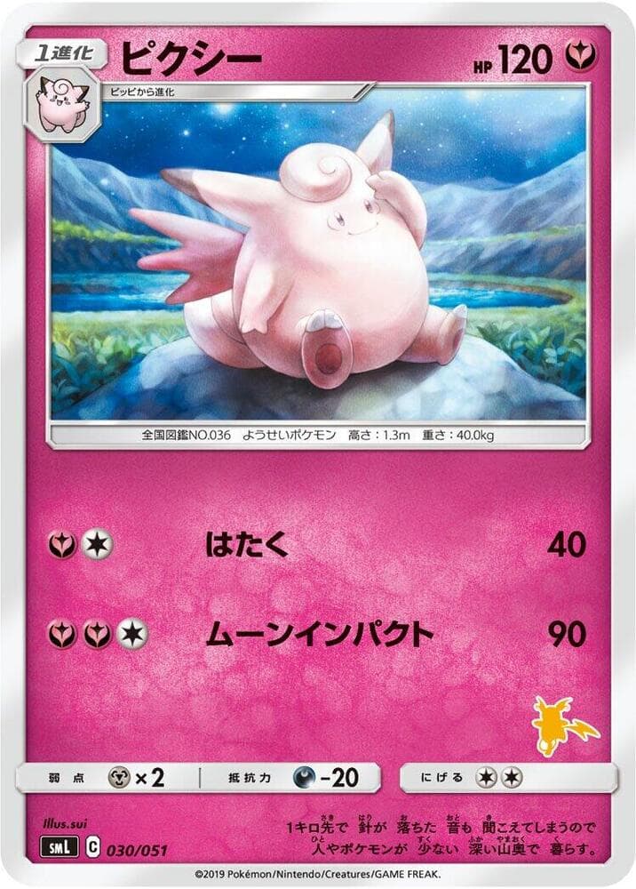 Clefable 030 Normal