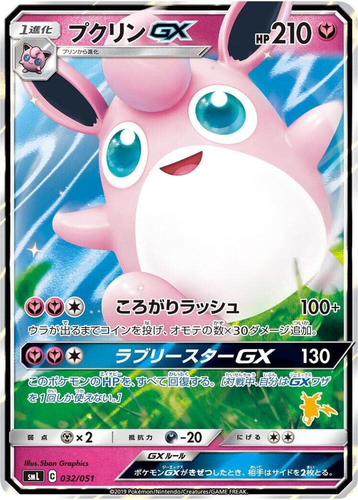 Wigglytuff-GX 032 Normal