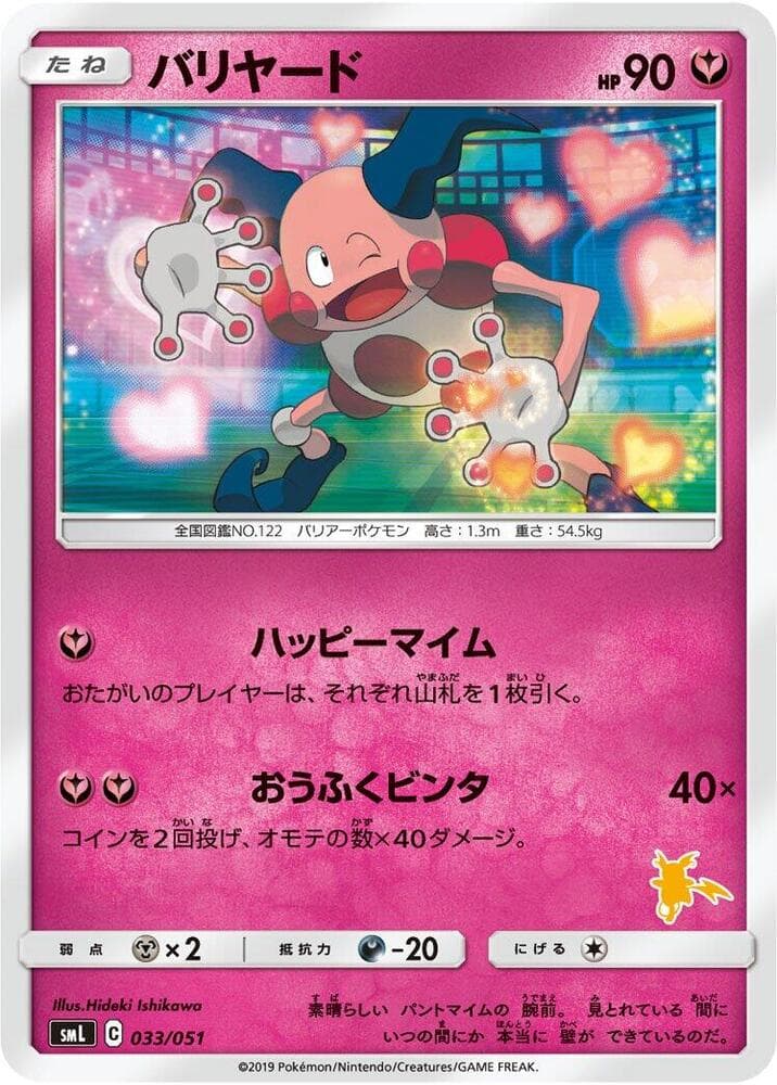 Mr. Mime 033