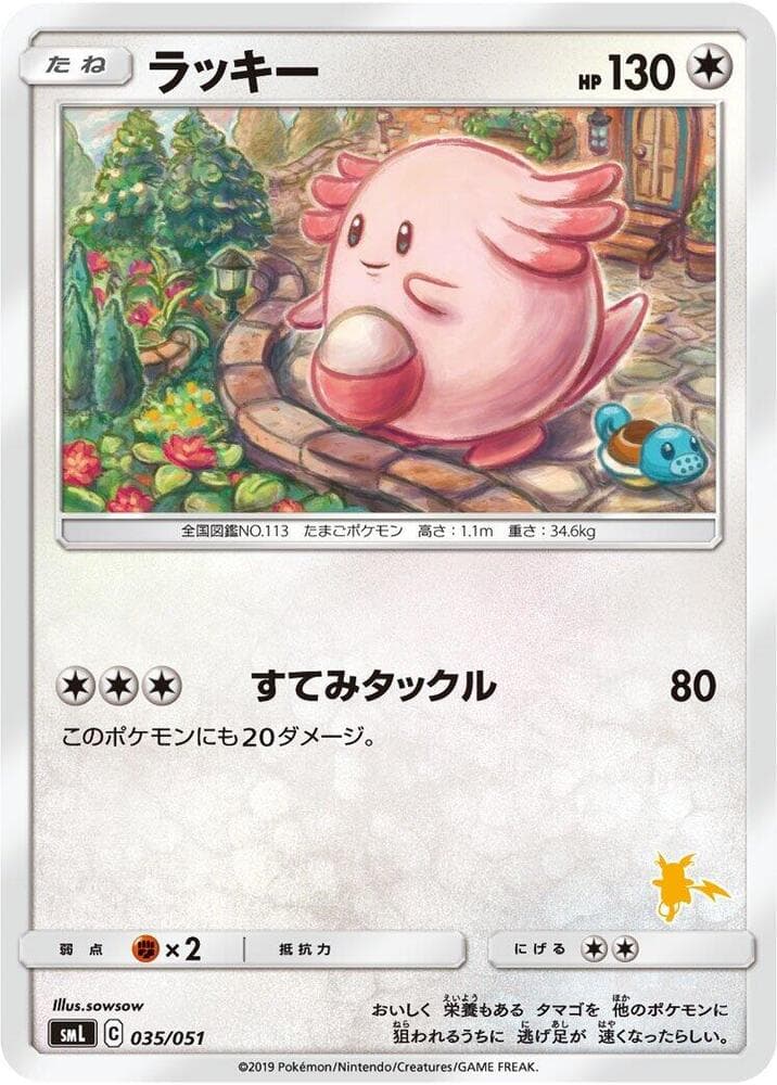 Chansey 035