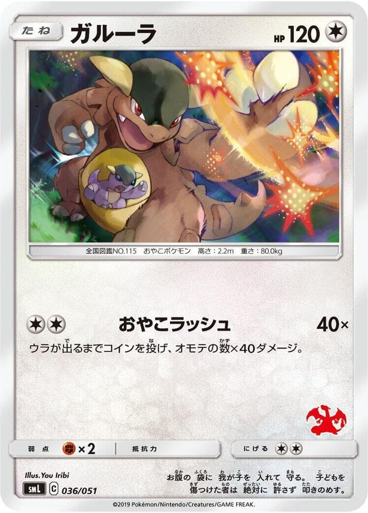 Kangaskhan 036 Normal