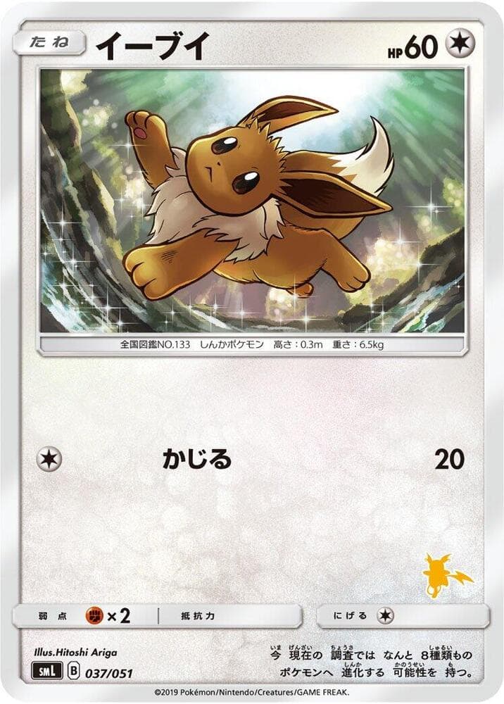 Eevee 037 Normal