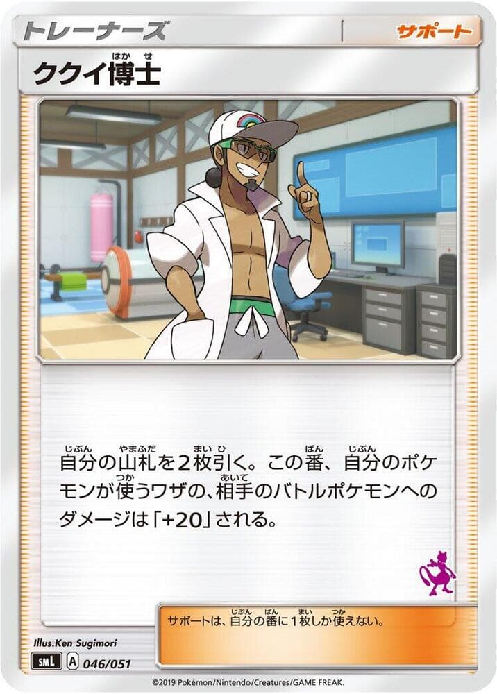 Professor Kukui 046 Normal