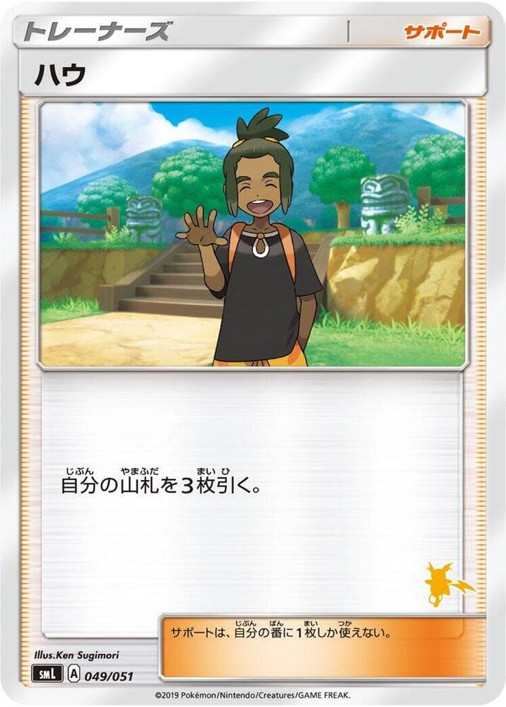 Hau 049