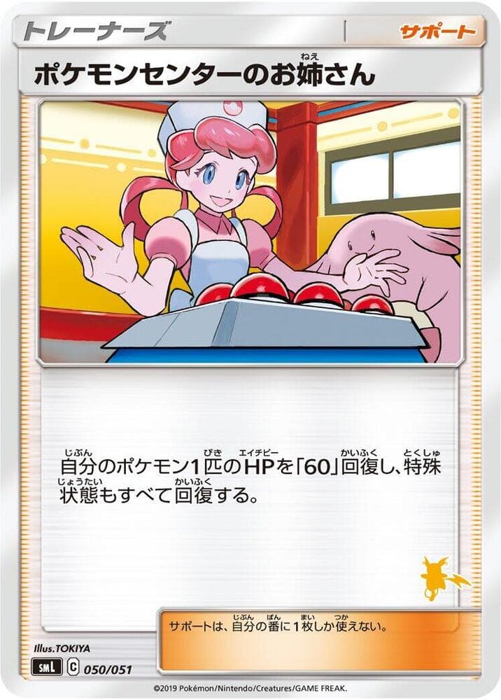 Pokemon Center Lady 050 Normal