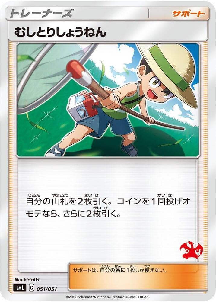 Bug Catcher 051 Normal